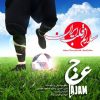 موزیک ویدیو سلام از قلب ایران عجم بند