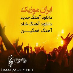 آهنگ رامین احمدی ناز باخیشلار