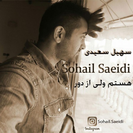 دانلود آهنگ هستم ولی از دور از سهیل سعیدی