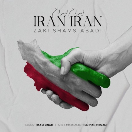 زکی شمس ایران ایران