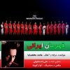 دانلود آهنگ حامد محضرنیا بنام قهرمان ایرانی
