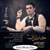 دانلود آهنگ احمد هماپور به نام خاطرات