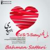 آهنگ بهمن ستاری به نام دل به تو بستم