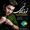 دانلود آهنگ نوروز ایرانی از بنیامین مشتاقیان