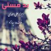 دانلود آهنگ بد مستی از علی احمدی