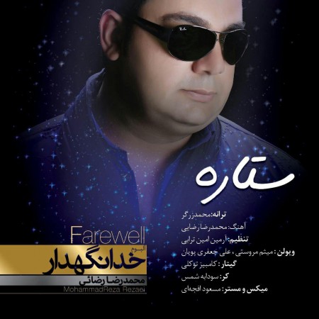 دانلود آهنگ ستاره از محمد رضایی