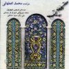 دانلود آهنگ ماه رمضان “وقت سحر (شب قدر) ” از محمد اصفهانی