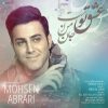 آهنگ عشق تو جان من است از محسن ابراری