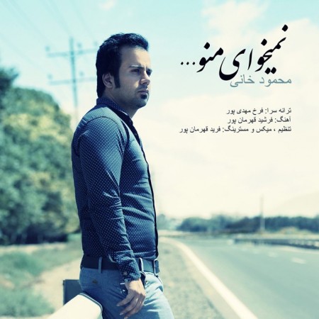 آهنگ نمیخوای منو از محمود خانی