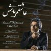 دانلود آهنگ عاشقم باش از رسول محمودی