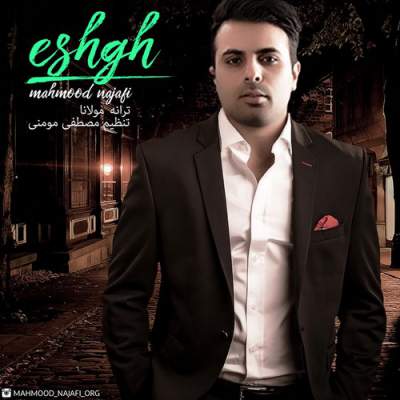 آهنگ عشق از محمود نجفی