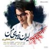 دانلود آهنگ ایران زیبای من از ناصر جعفری