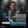 آهنگ همه میدونن از دامون حسینی