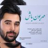 آهنگ مهربون باش از مرتضی محمدزاده