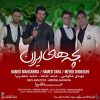 دانلود آهنگ هنرمندان بچه های ایران