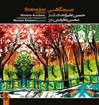 دانلود آلبوم صبحگاهی حسین علیزاده یکجا و در فایل زیپ