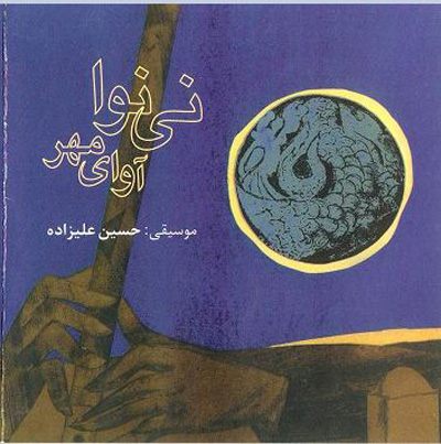 دانلود آلبوم نینوا حسین علیزاده یکجا به صورت فایل زیپ
