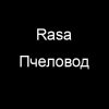 آهنگ روسی Пчеловод از Rasa