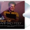 دانلود آهنگ حرف دل از احمد فیلی
