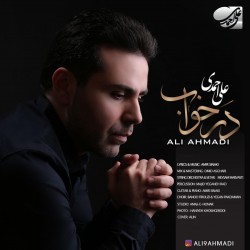 دانلود آهنگ علی احمدی در خواب