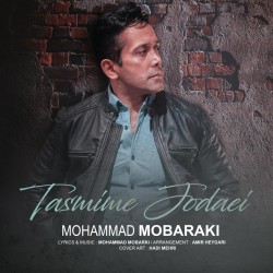آهنگ محمد مبارکی به نام تصمیم جدایی