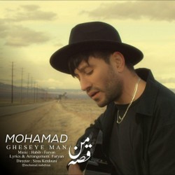 آهنگ محمد محبیان قصه من