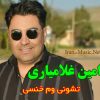 آهنگ محمد امین غلامیاری تشونی وم خنسی (کردی)