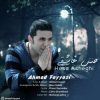 آهنگ احمد فیاضی حس عاشقی