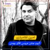 آلبوم محمد امین غلامیاری جشن عروسی اقای بهمنی