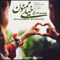 آهنگ محمد مبارکی خیلی ممنون