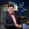 آهنگ سالار عقیلی شیراز