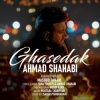 آهنگ احمد شهابی قاصدک