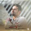 آهنگ محمد مهراج رمانتیک