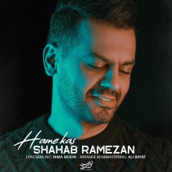 آهنگ شهاب رمضان همه کس