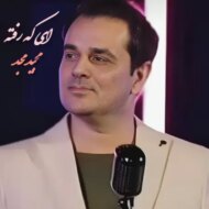 آهنگ رفته مجید مجد