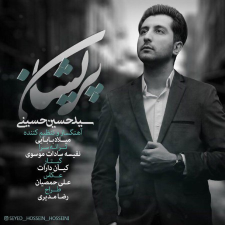 دانلود آهنگ پریشان از سید حسین حسینی