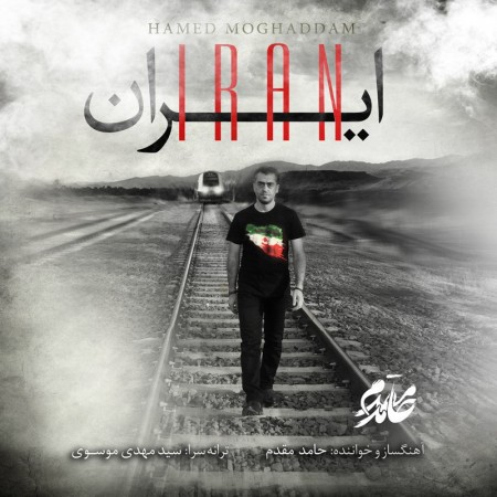 حامد مقدم ایران