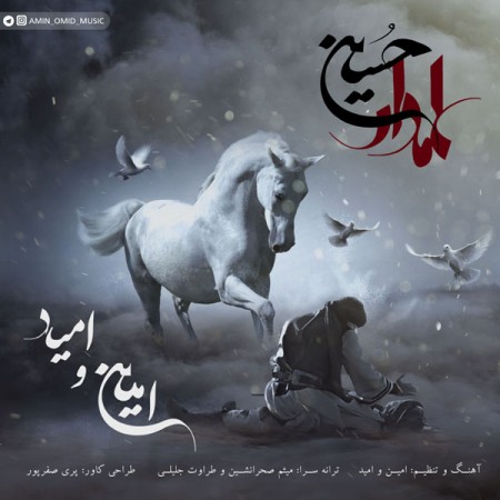 دانلود آهنگ علمدار حسین از امین و امید