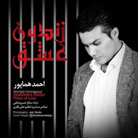 دانلود آهنگ زندون عشق از احمد هماپور