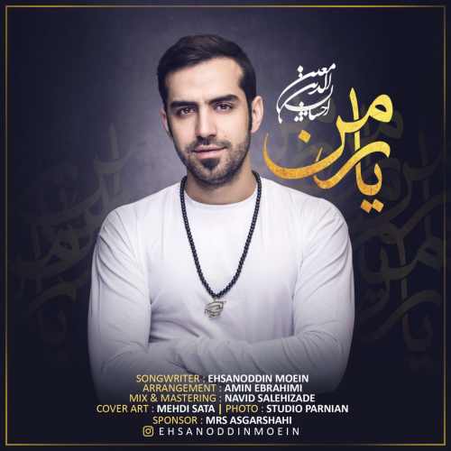 دانلود آهنگ جدید شاد احسان الدین معین بنام یار من