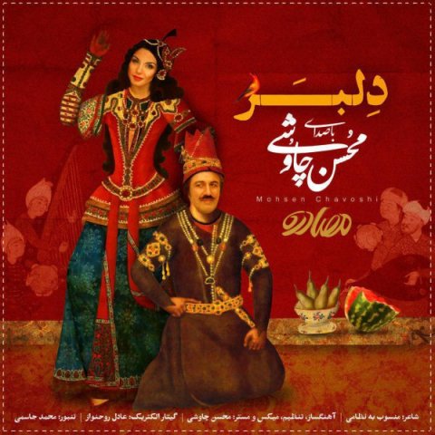 دانلود موزیک ویدئو جدید محسن چاوشی بنام دلبر