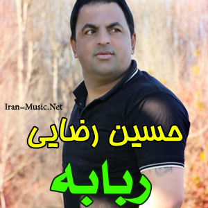 آهنگ حسین رضایی ربابه