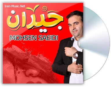 آهنگ محسن سعیدی جیران