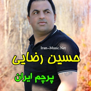 آهنگ حسین رضایی پرچم ایران
