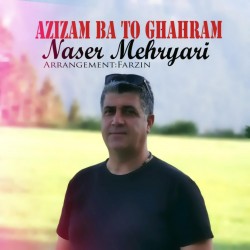 آهنگ ناصر مهریاری عزیزم با تو قهرم
