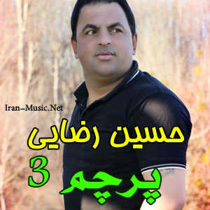 آهنگ حسین رضایی پرچم 3