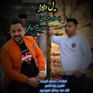 آهنگ مجید حسینی یل دادا