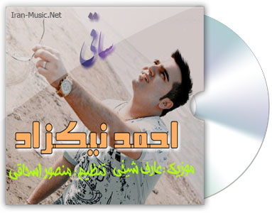 آهنگ احمد نیکزاد ساقی