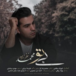 آهنگ محمد نظرزاده بی تو